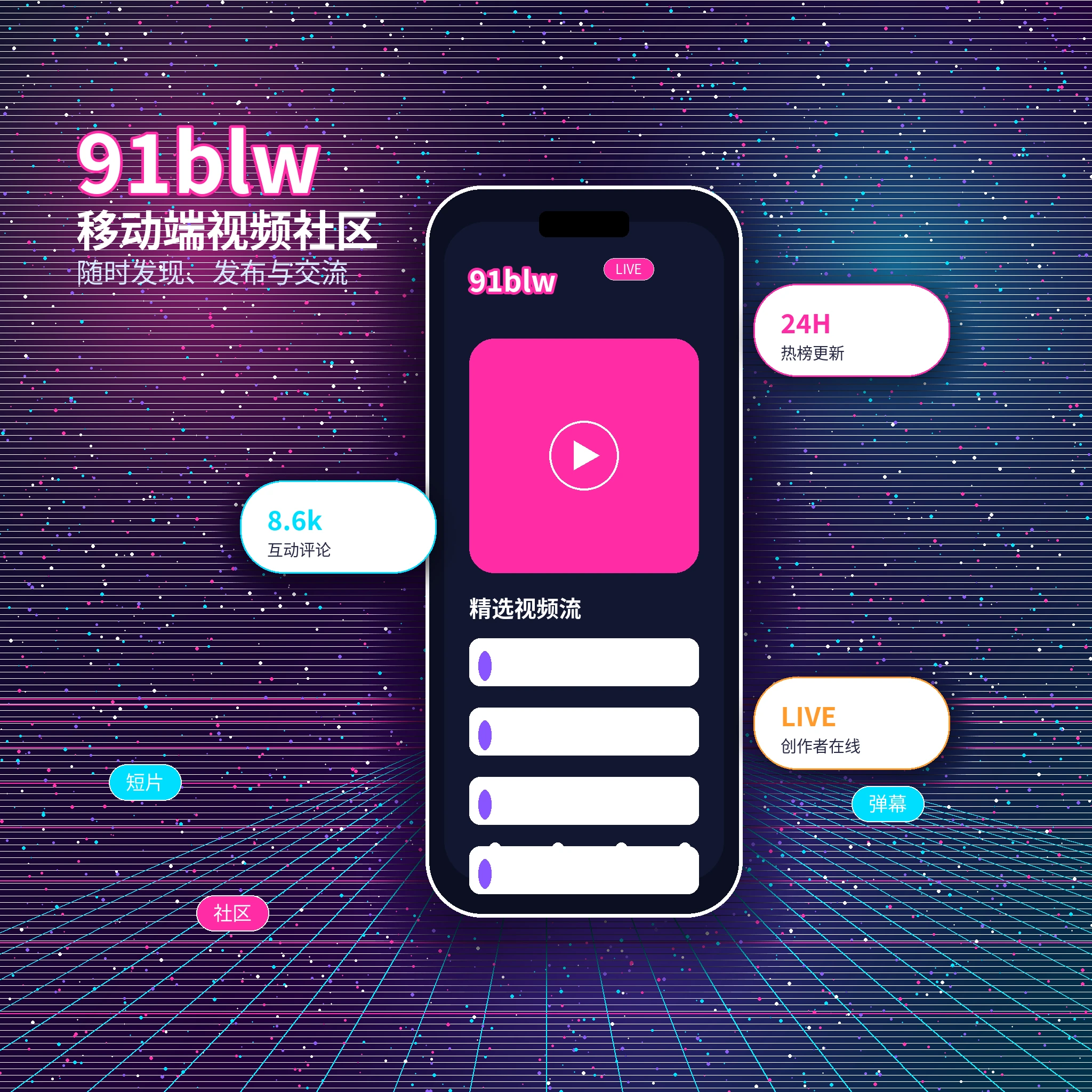 91网常见问题与APP使用说明
